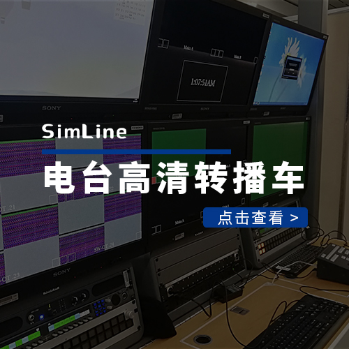 上海某电视台高清转播车