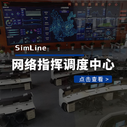 西南某移动网络指挥调度中心