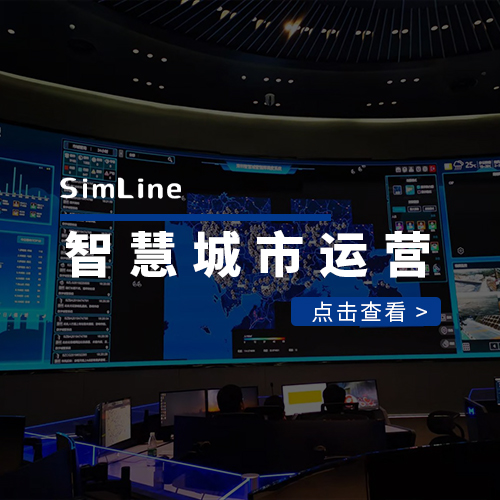 深圳某城市智慧运营中心