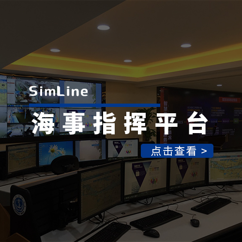 某智慧海事指挥服务平台
