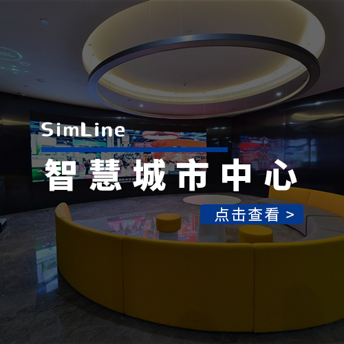 华东某市新型智慧城市指挥中心