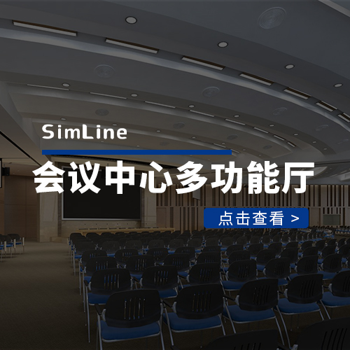 华南某移动会议中心多功能厅