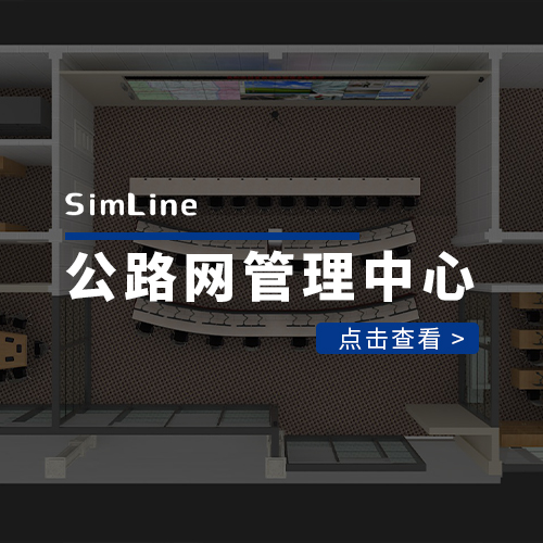 华东某市公路网管理与应急指挥中心