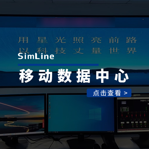 移动数据中心NOC