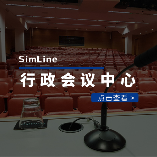 华南某市行政会议中心