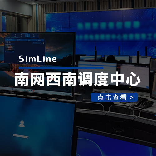 南网某市电力调度控制中心