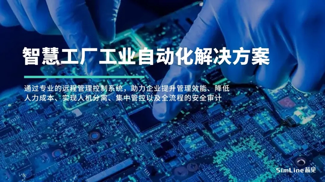 KVM延长器远程控制，SimLine芯见助力钢铁厂实现智能生产监控(图3)