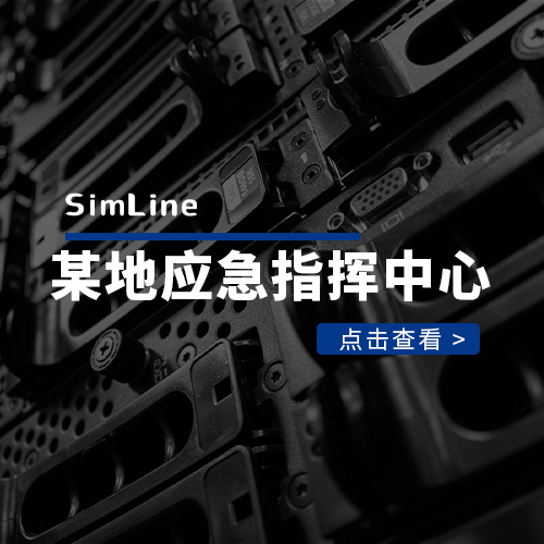 某地应急指挥中心