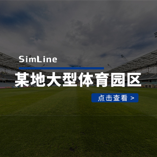 某市大型体育园区