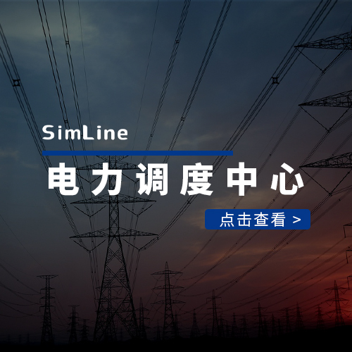 某省电力调度中心