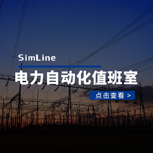 国网某分部自动化值班室