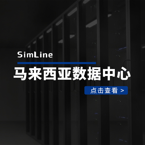 马来西亚某数据中心