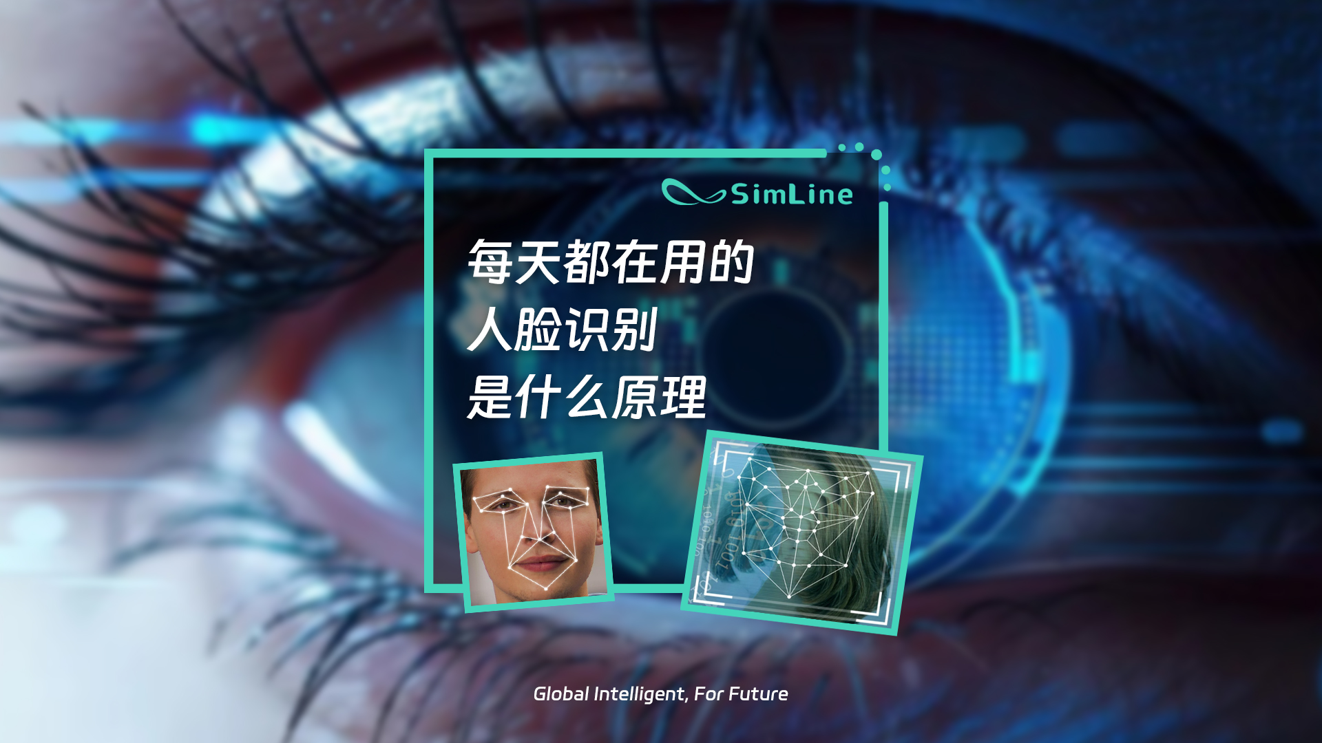 芯见小科普 | 3D人脸识别背后的技术原理
