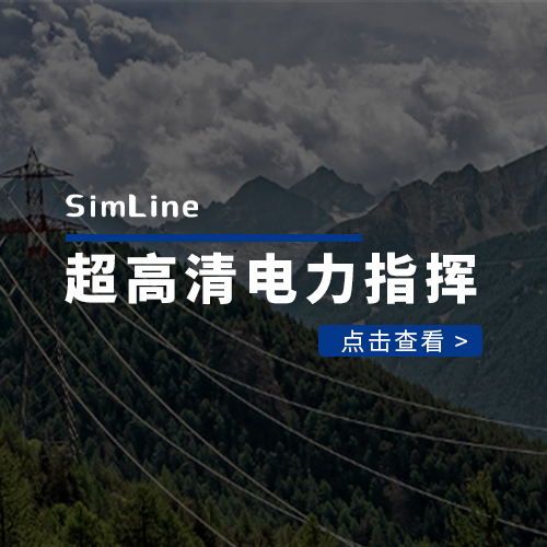 超高清电网调度中心