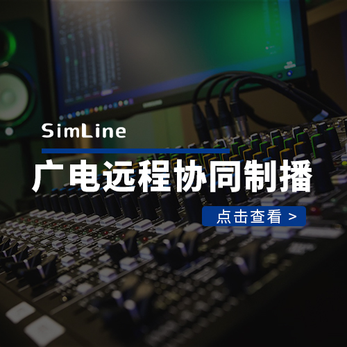 某省广电导控室协同制播