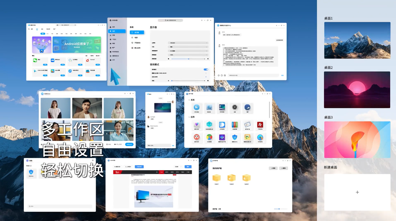 指挥中心都在用的麒麟操作系统是什么？(图5)