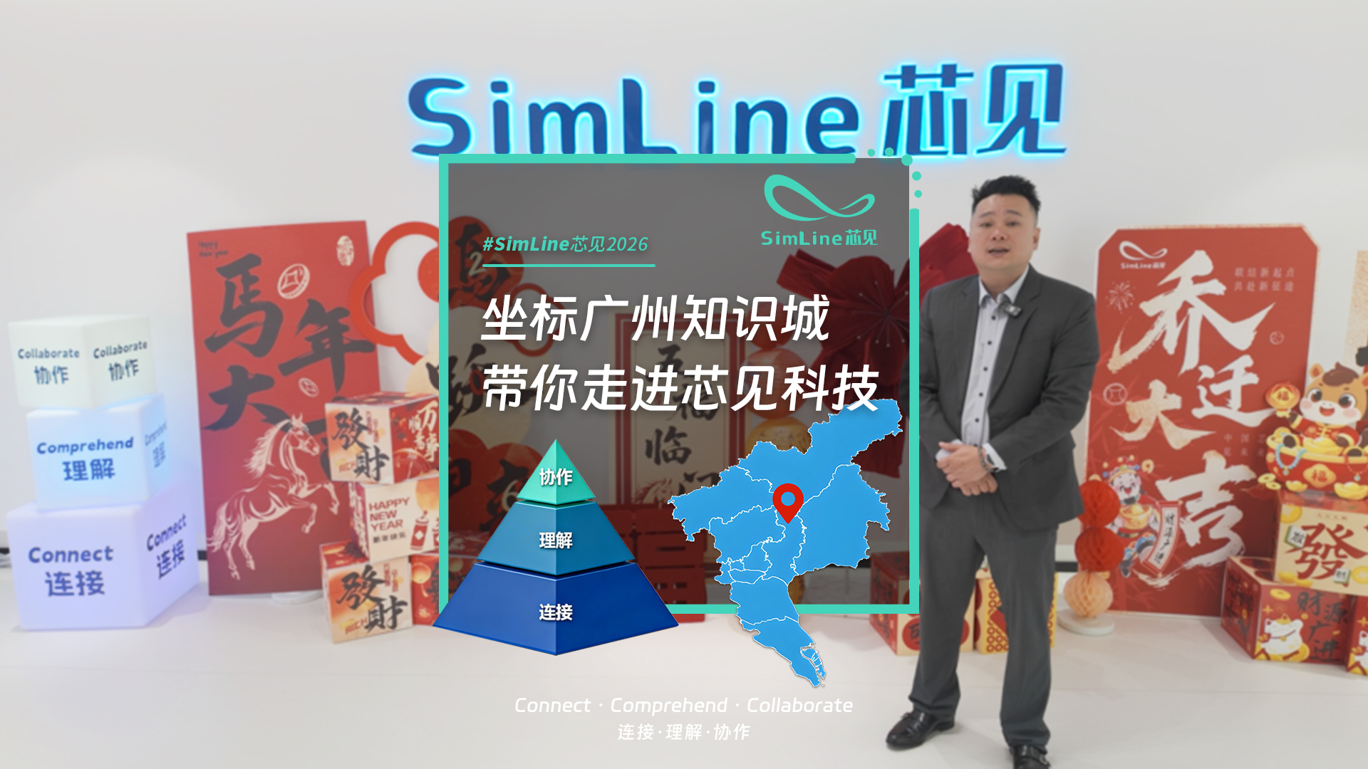 探访SimLine芯见：在知识城，看见一家有耐心的技术公司