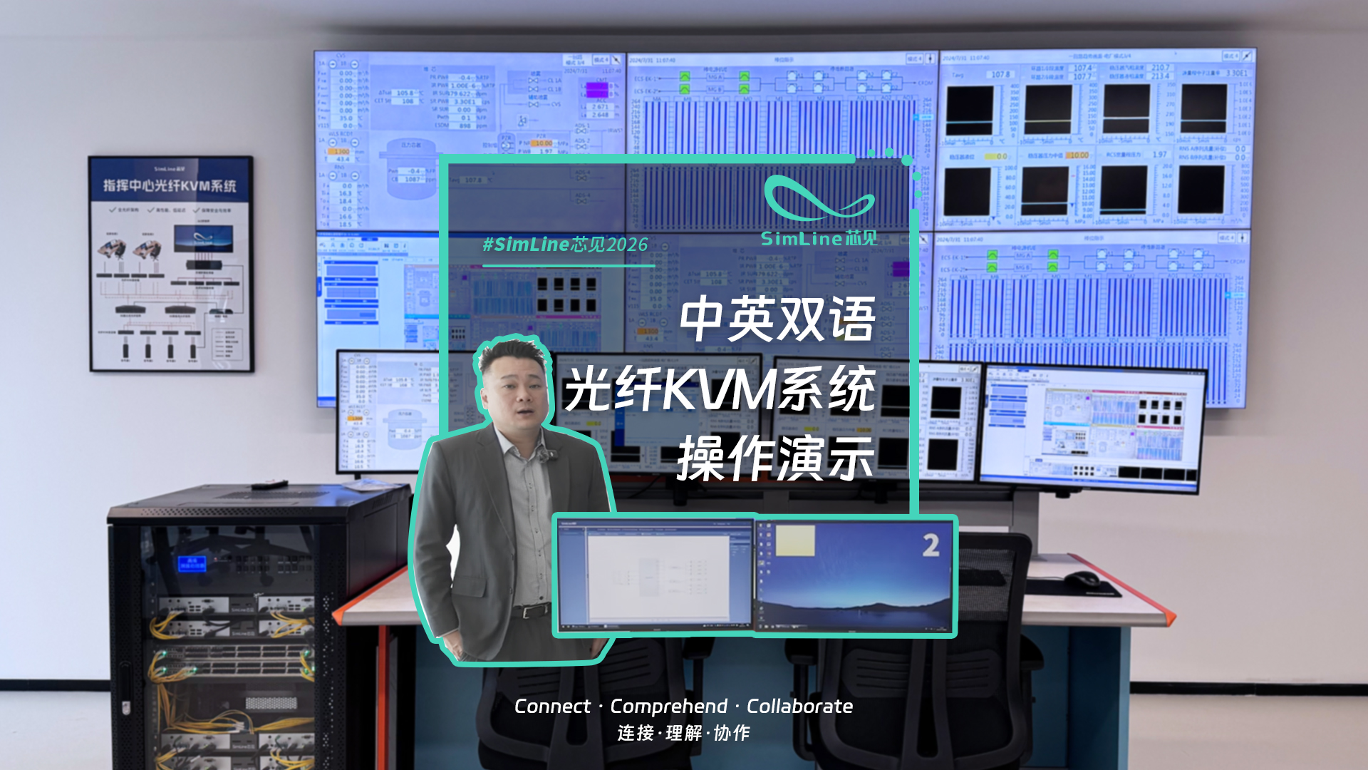 SimLine芯见光纤KVM系统：坐席操作与拼接控制双能力演示