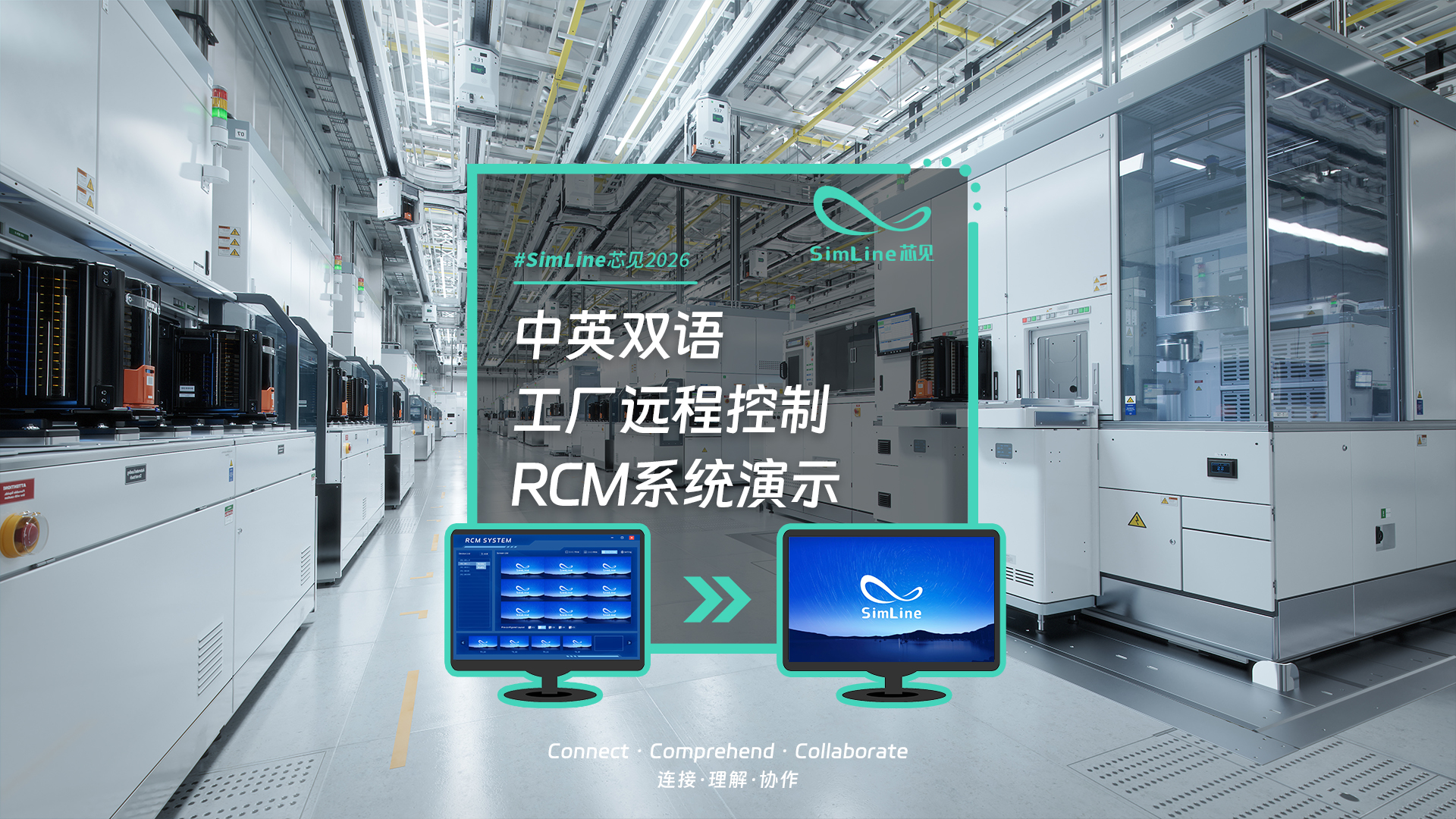 SimLine 芯见 RCM 实机演示：一台设备同时管控多个远端画面