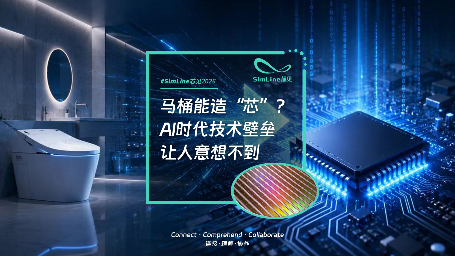 马桶材料也能造芯片？AI时代的技术壁垒，藏在你意想不到的地方