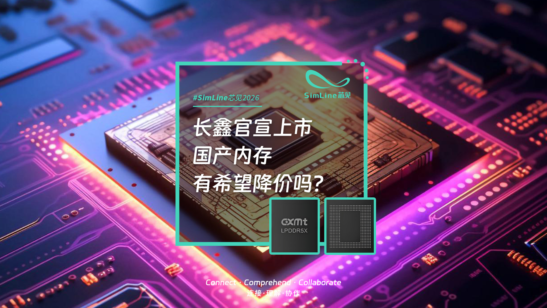长鑫官宣上市，国产内存降价有希望？