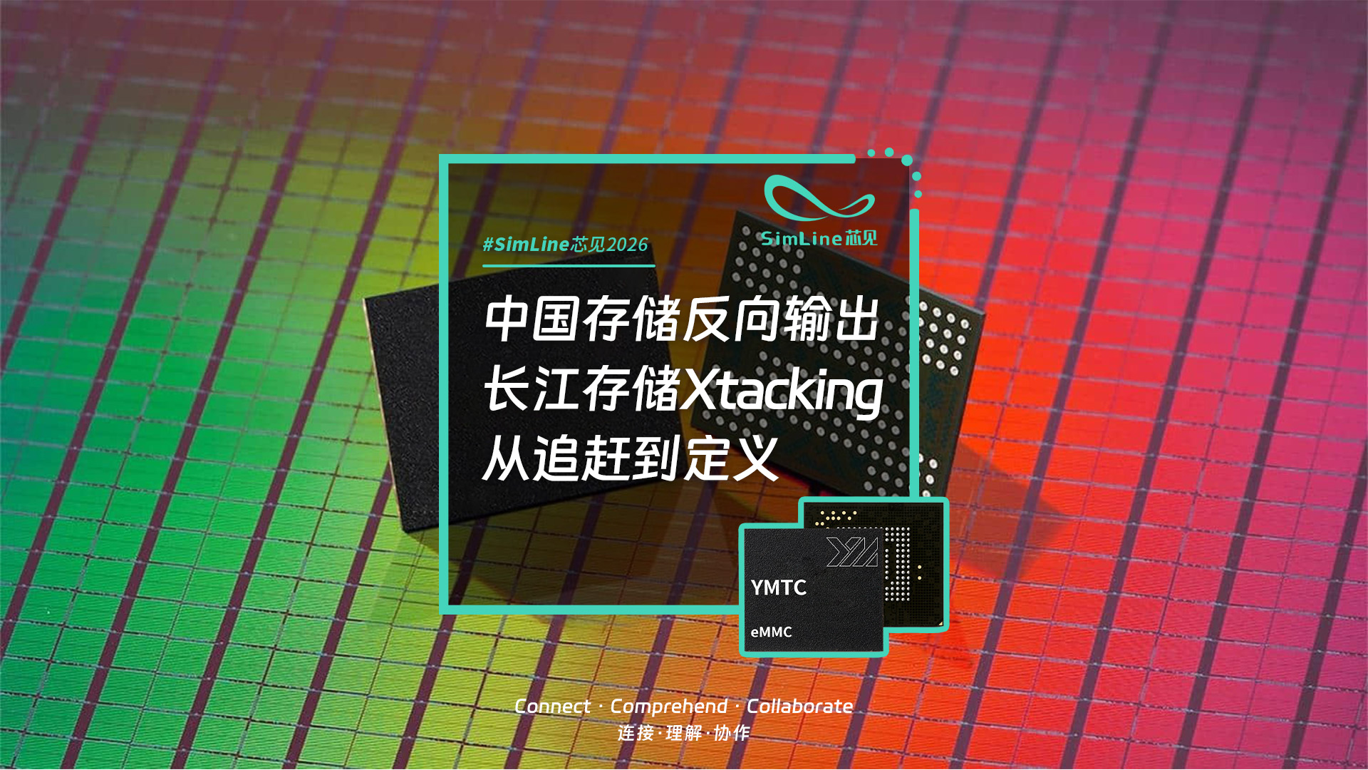 中国存储反向输出？长江存储如何从追赶到定义