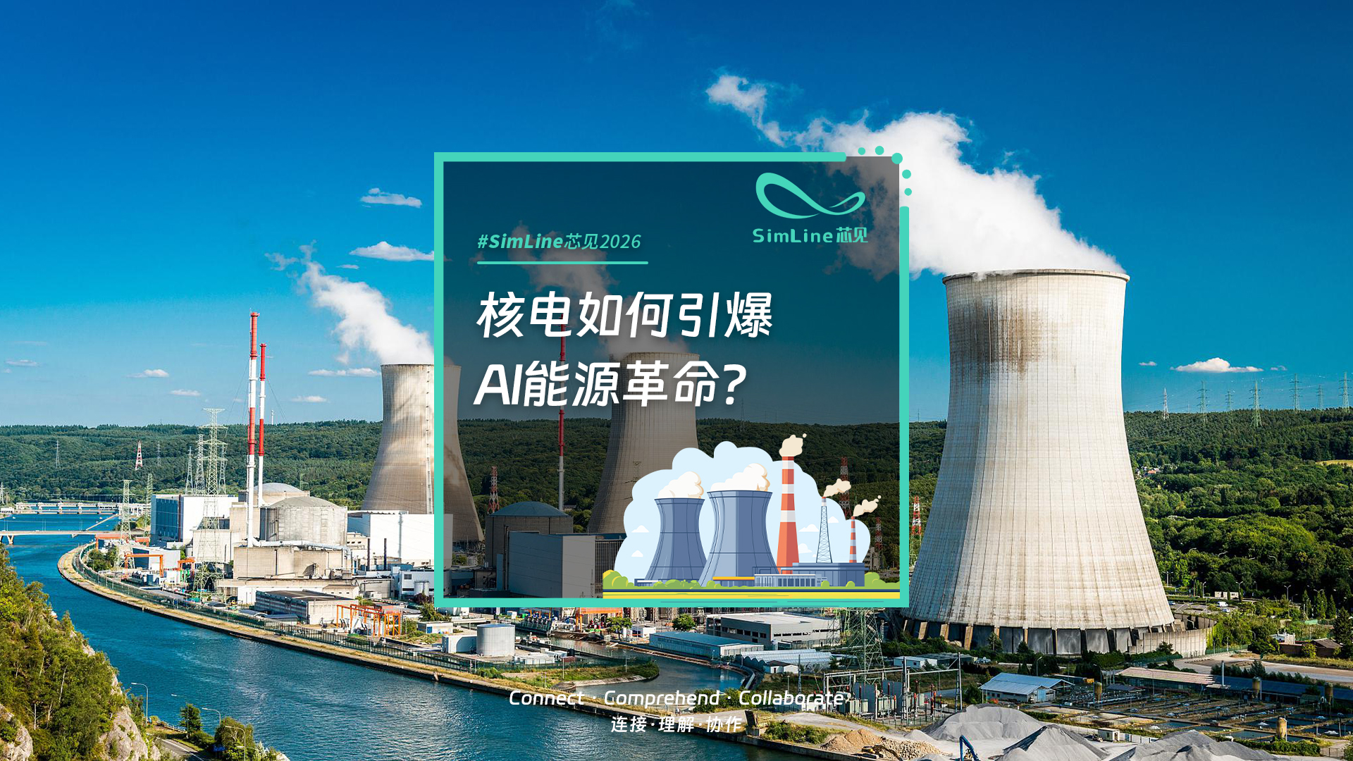 核电如何引爆AI能源革命？