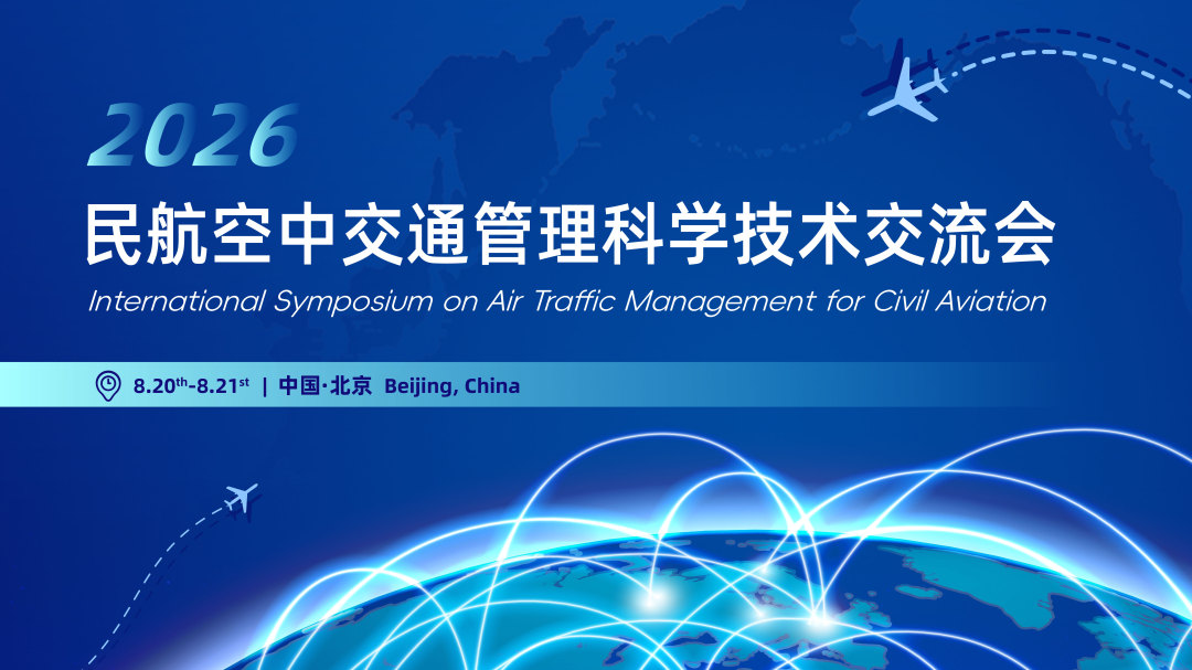 SimLine芯见亮相2026民航空中交通管理科学技术交流会，以创新KVM方案助推智慧空管升级